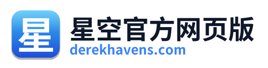 星空官方网页版